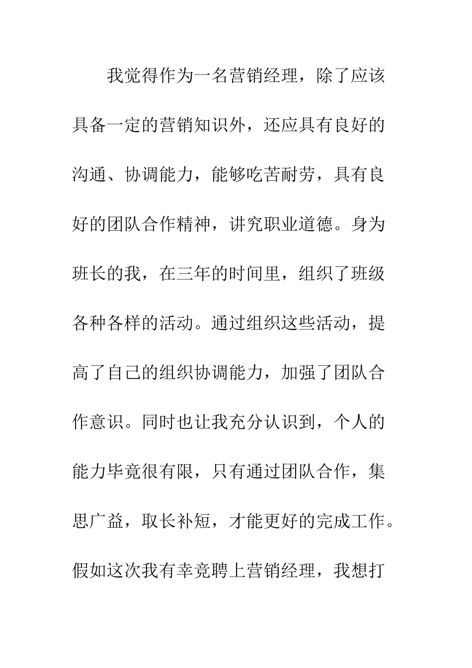 应聘的自我介绍样板--精编范文_第3页