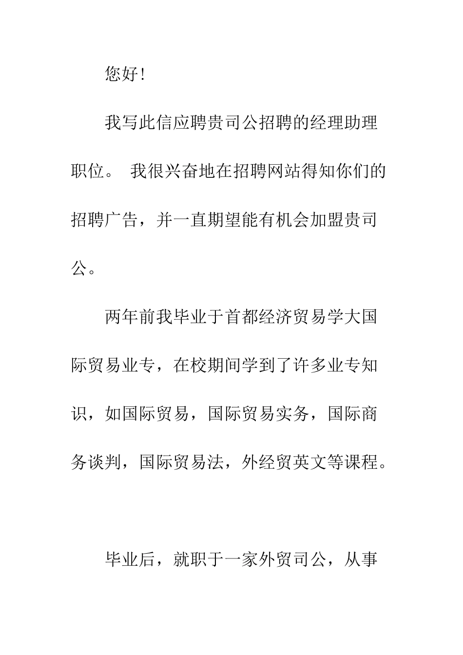 应聘的介绍信--精编范文_第2页