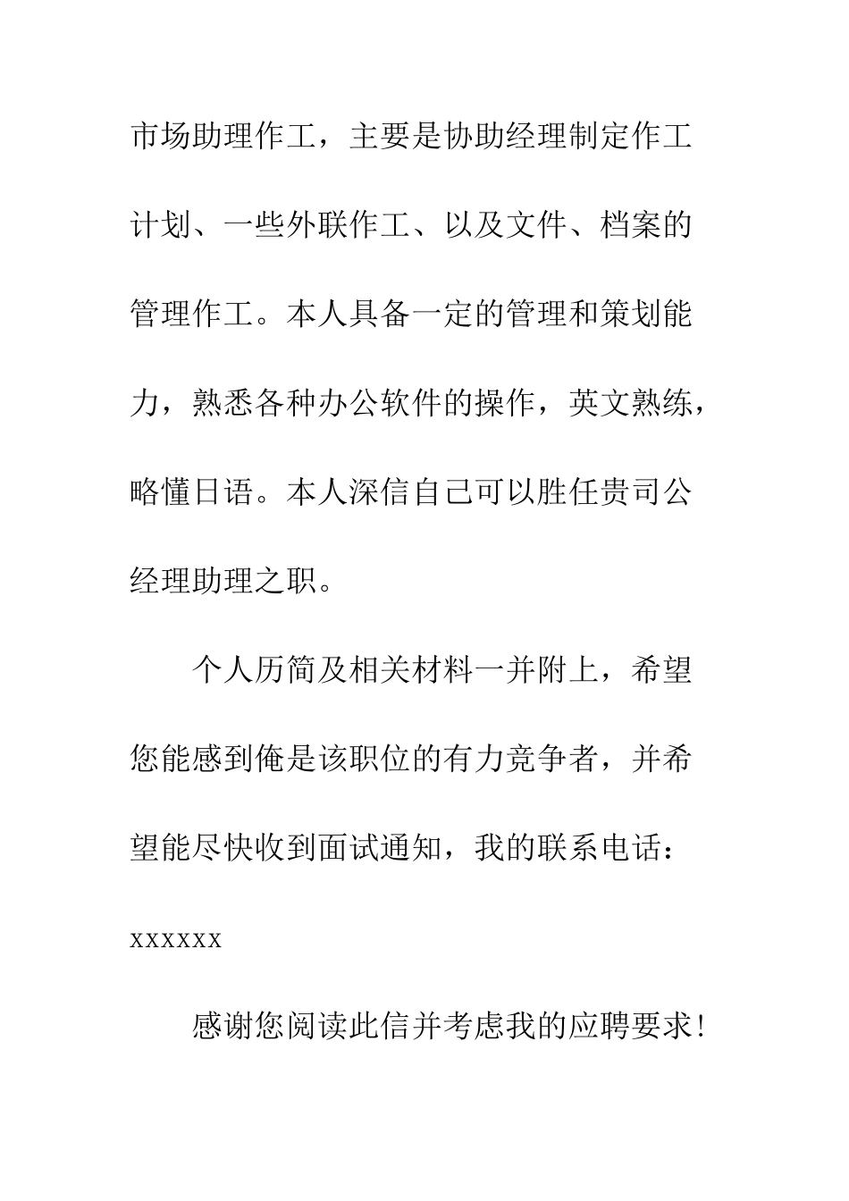 应聘的介绍信--精编范文_第3页