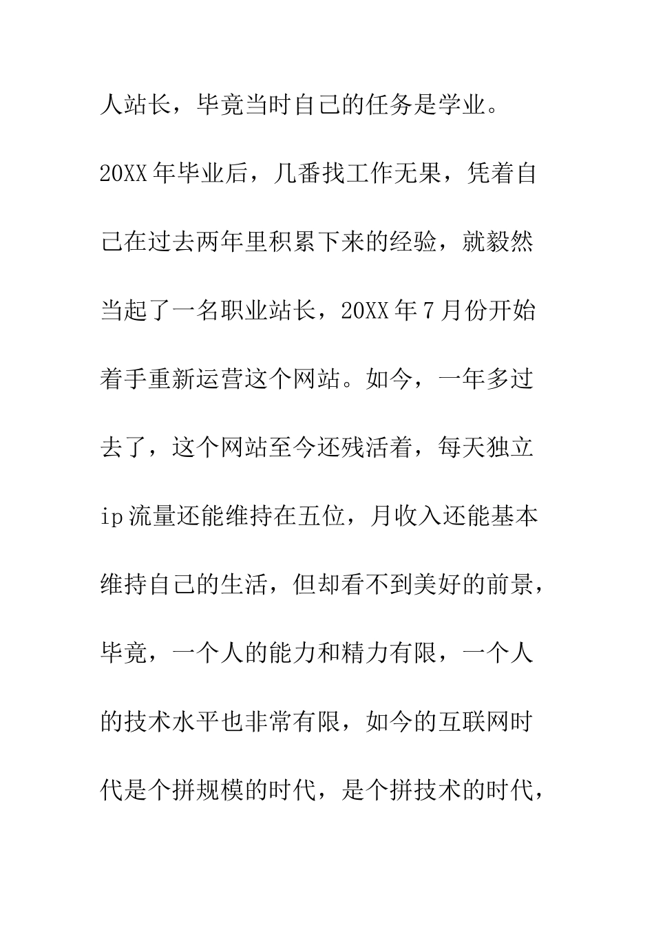 应聘网站编辑的求职信--精编范文_第2页