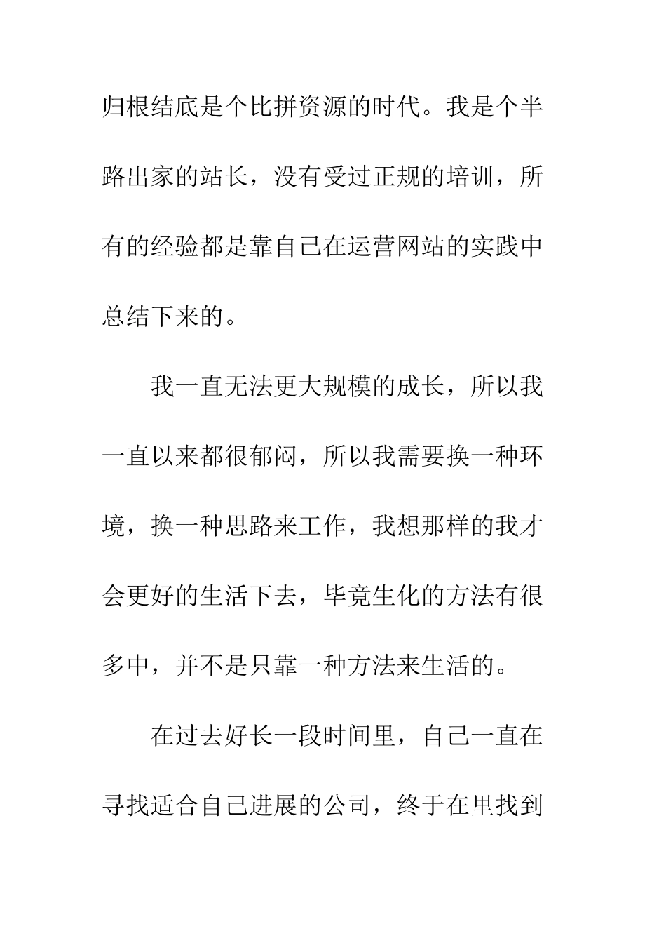 应聘网站编辑的求职信--精编范文_第3页