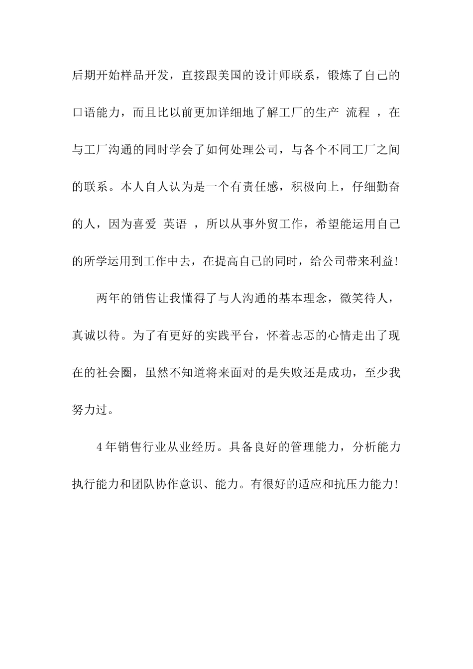 应聘时的自我评价_第2页