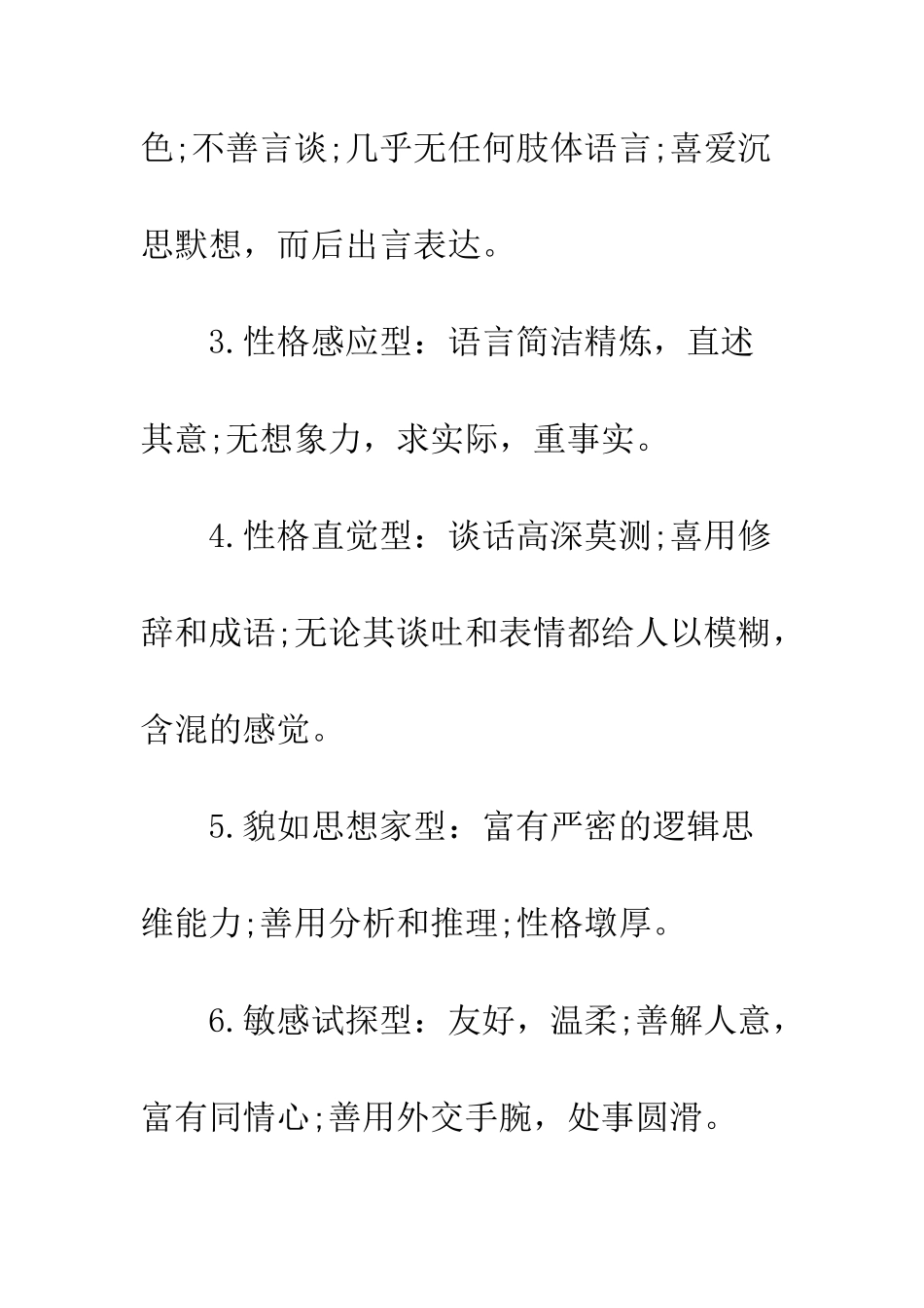 应聘者VS面试官之八大秘诀--精编范文_第2页