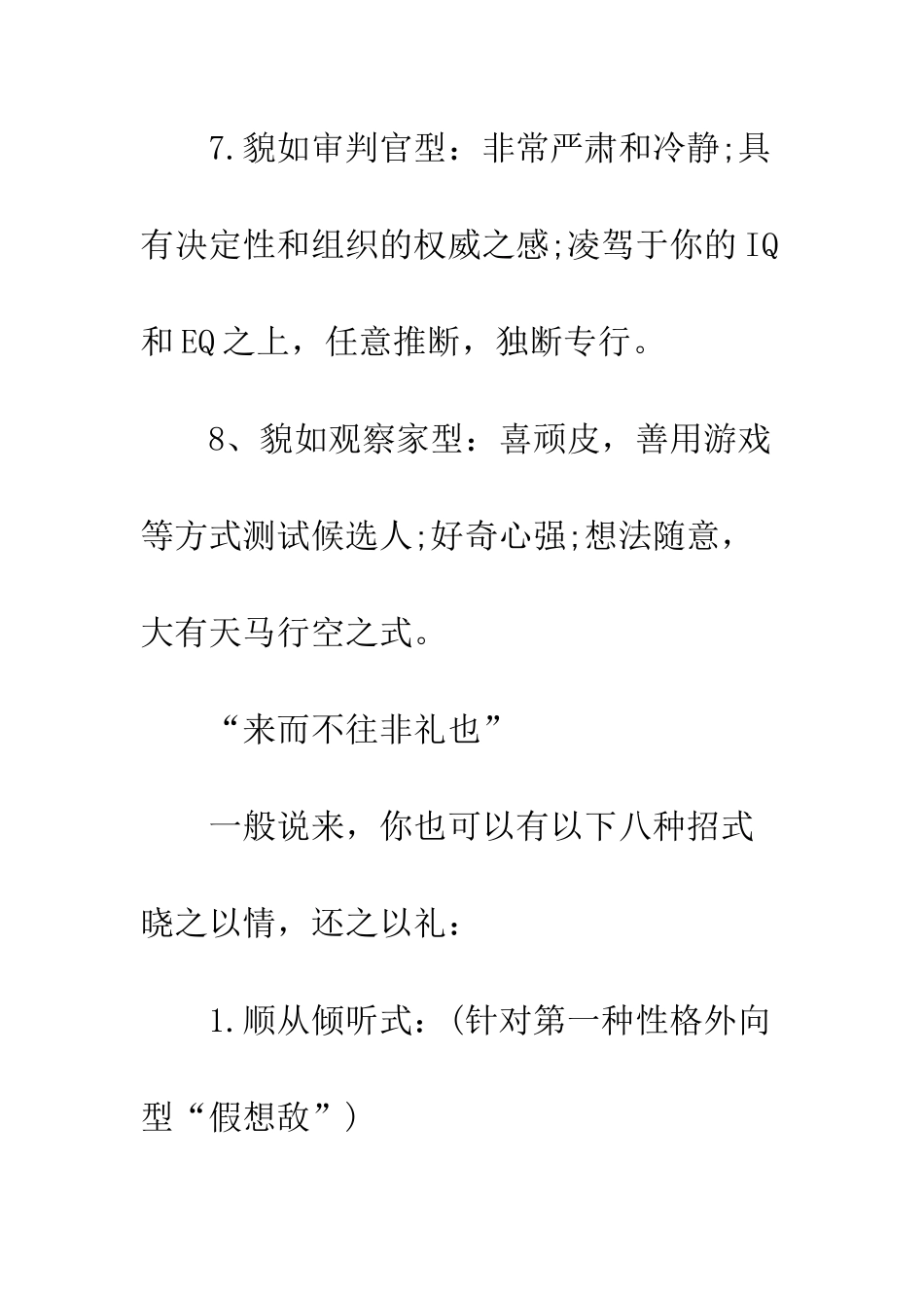 应聘者VS面试官之八大秘诀--精编范文_第3页