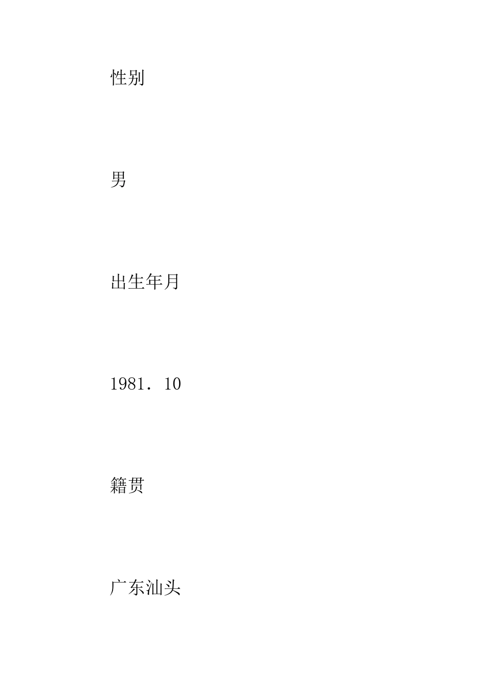 应聘简历表格-彩色--精编范文_第2页