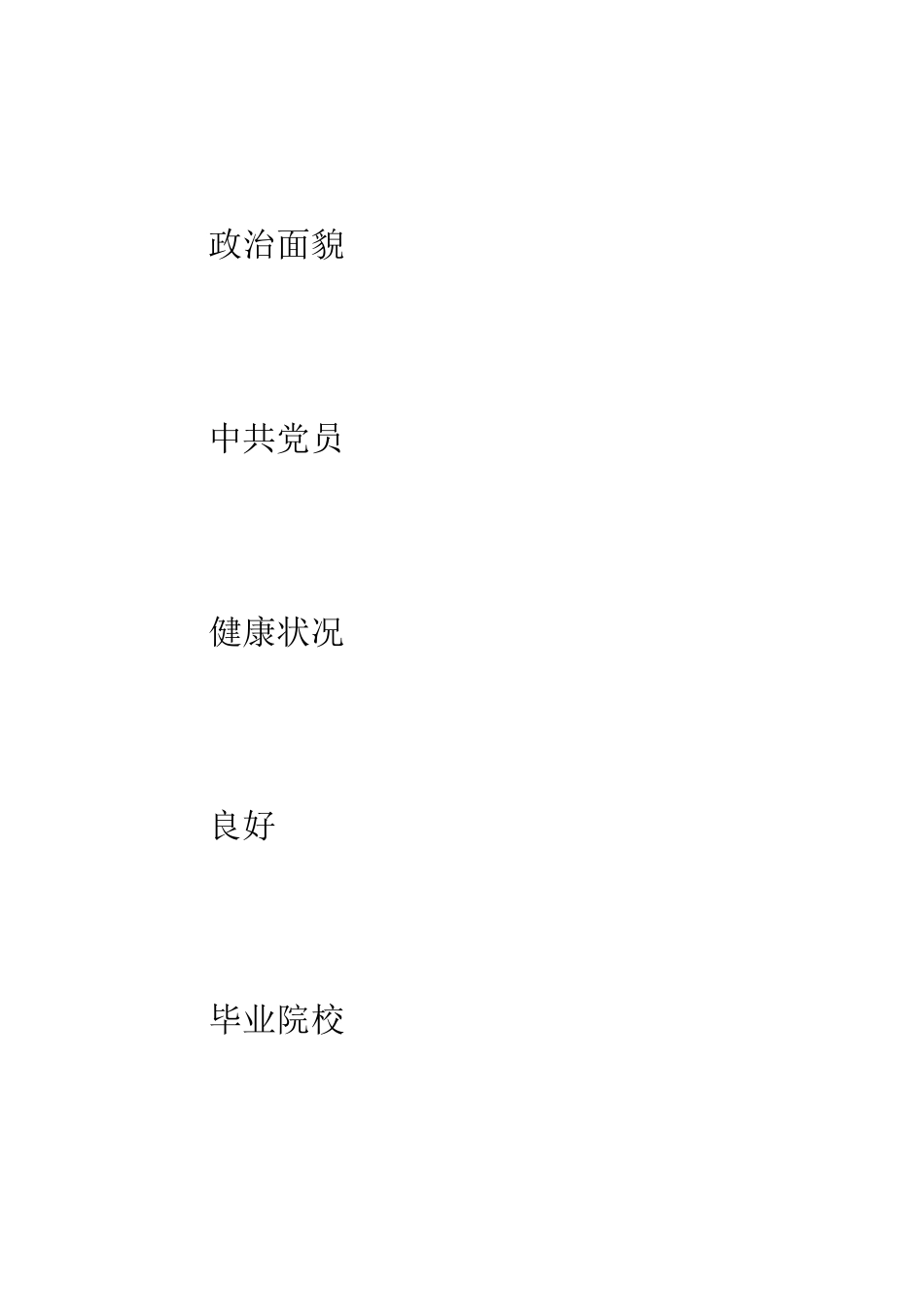 应聘简历表格-彩色--精编范文_第3页