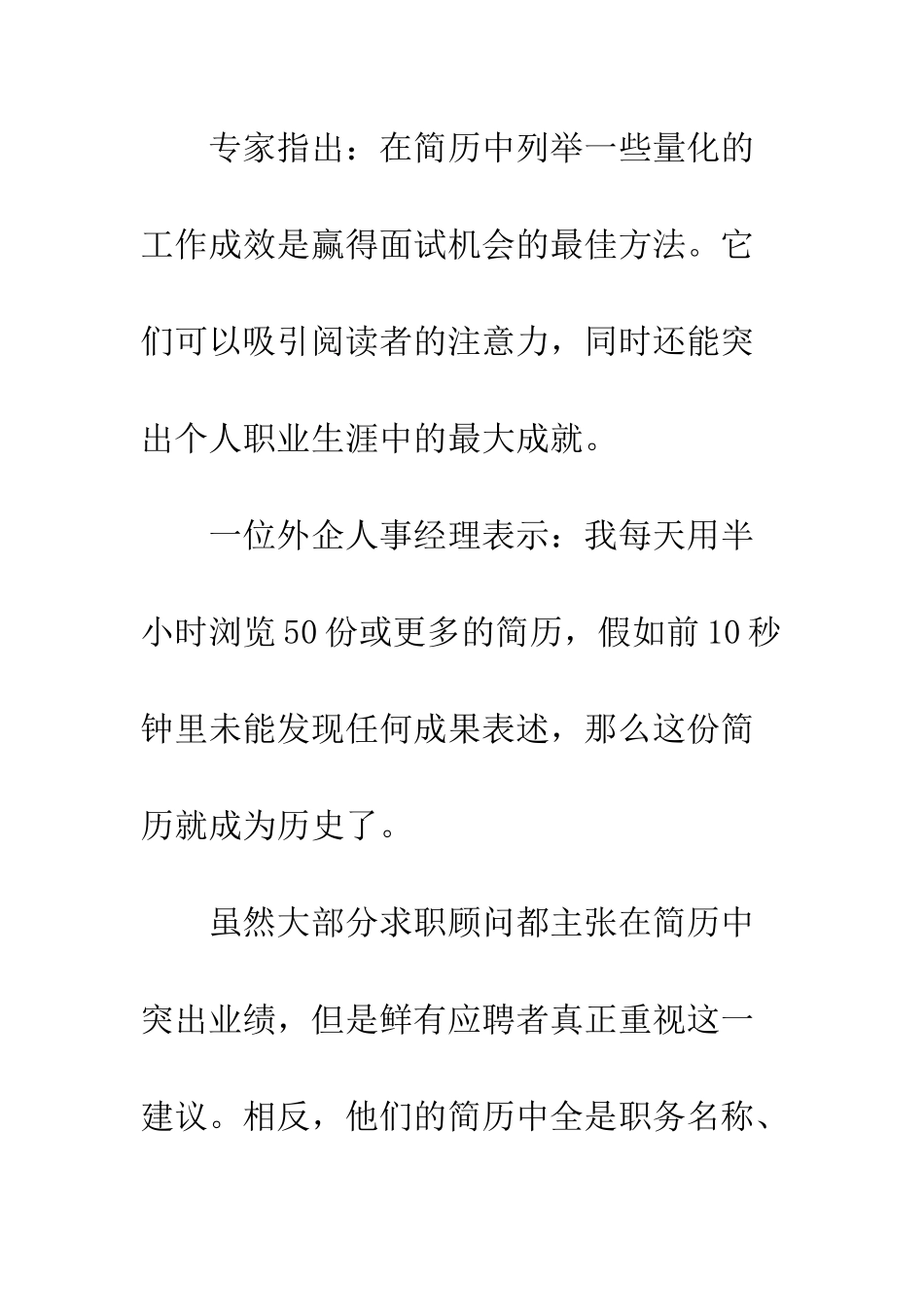 应聘简历数字化的面试技巧--精编范文_第3页