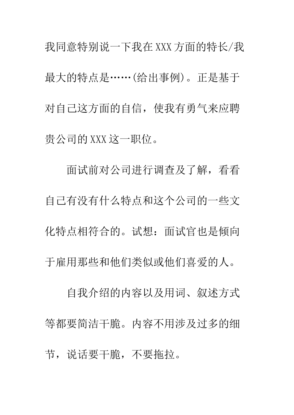 应聘自我介绍--精编范文_第2页