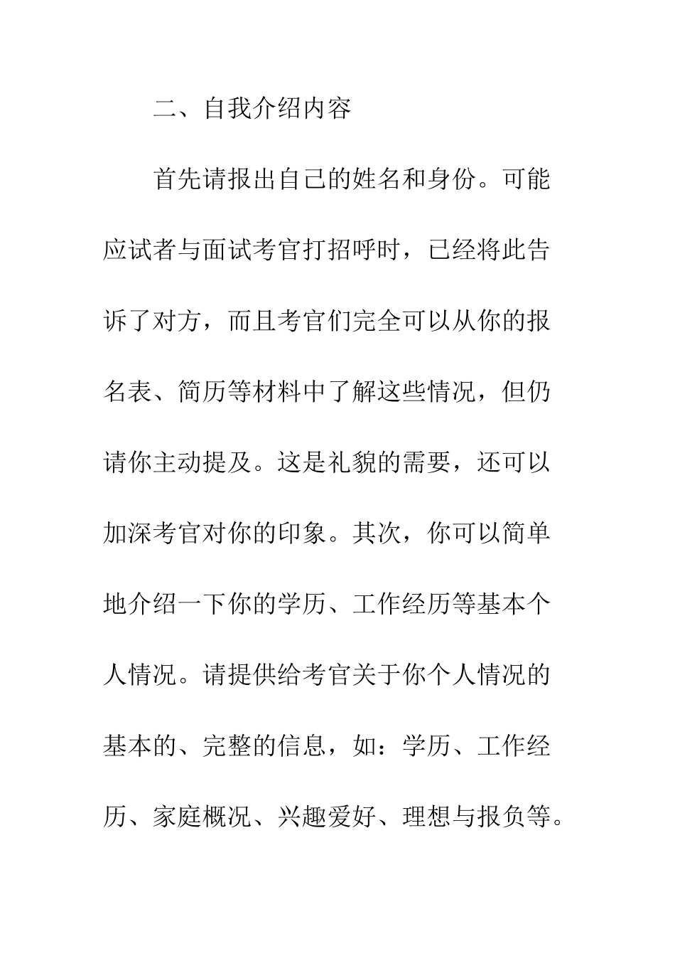 应聘自我介绍--精编范文_第3页