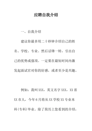 应聘自我介绍--精编范文