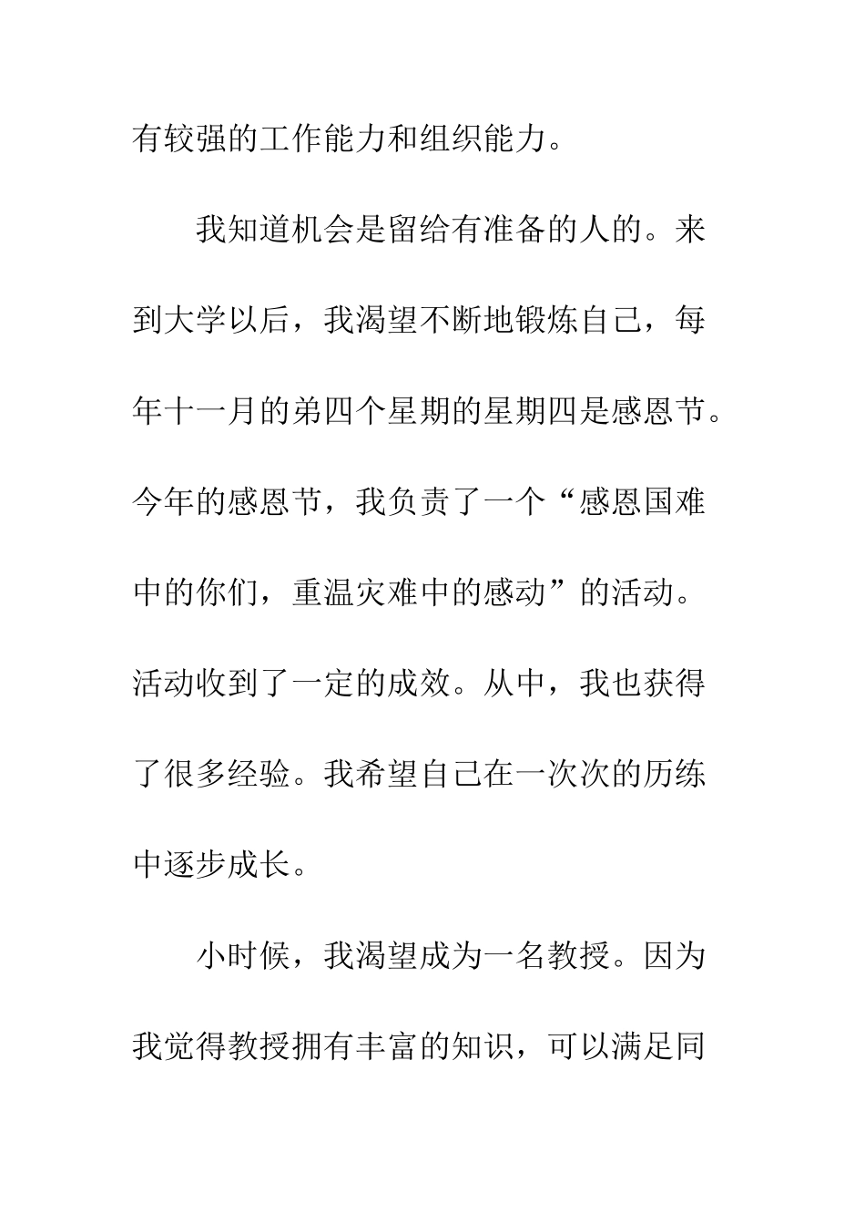 应聘职位申请书--精编范文_第2页