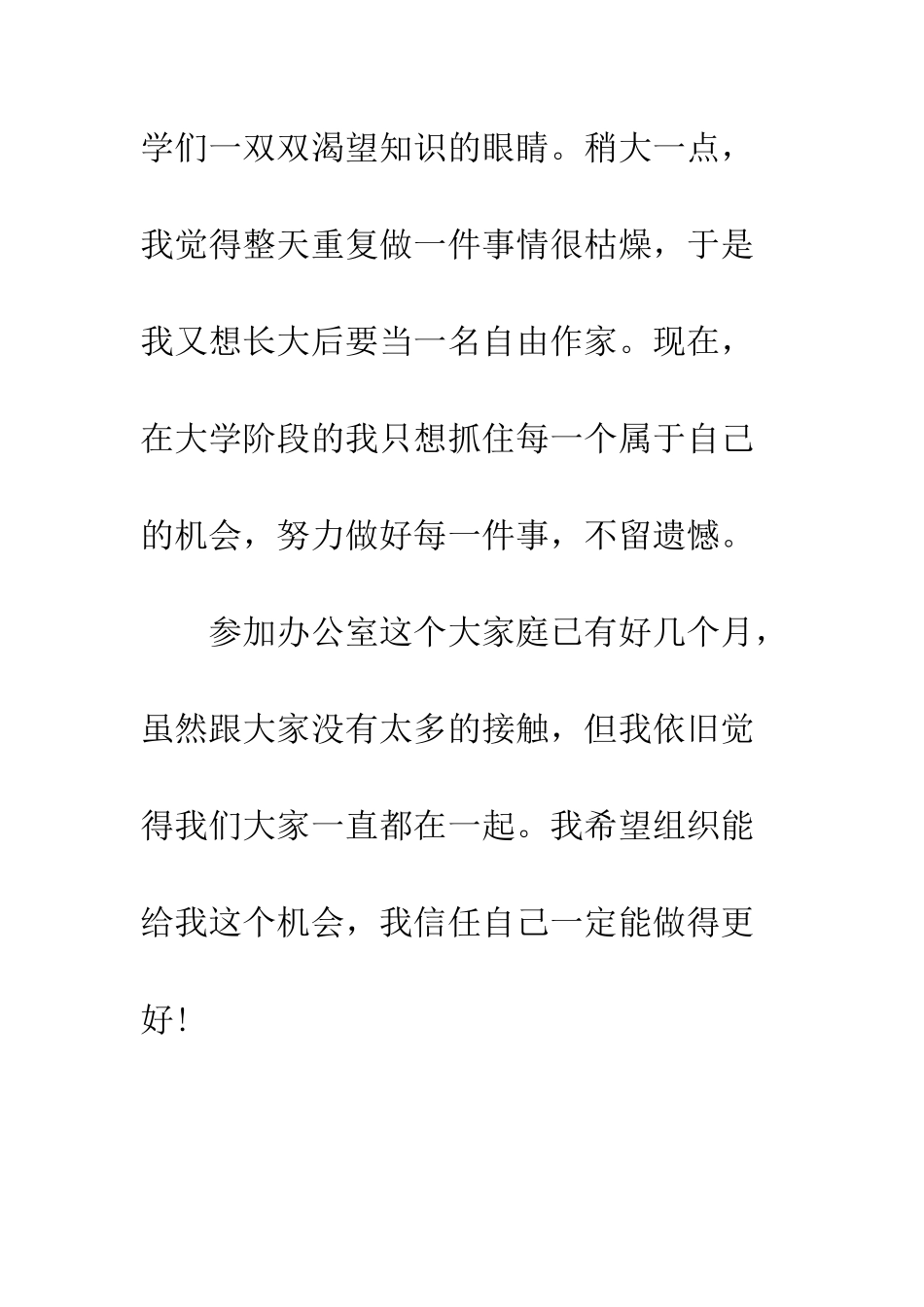 应聘职位申请书--精编范文_第3页