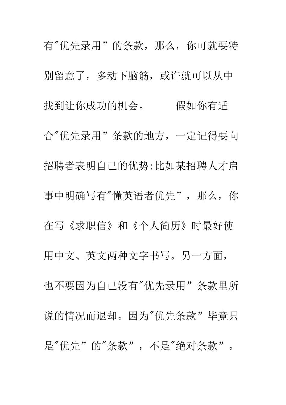 应聘者善从招聘启事里找工作--精编范文_第2页