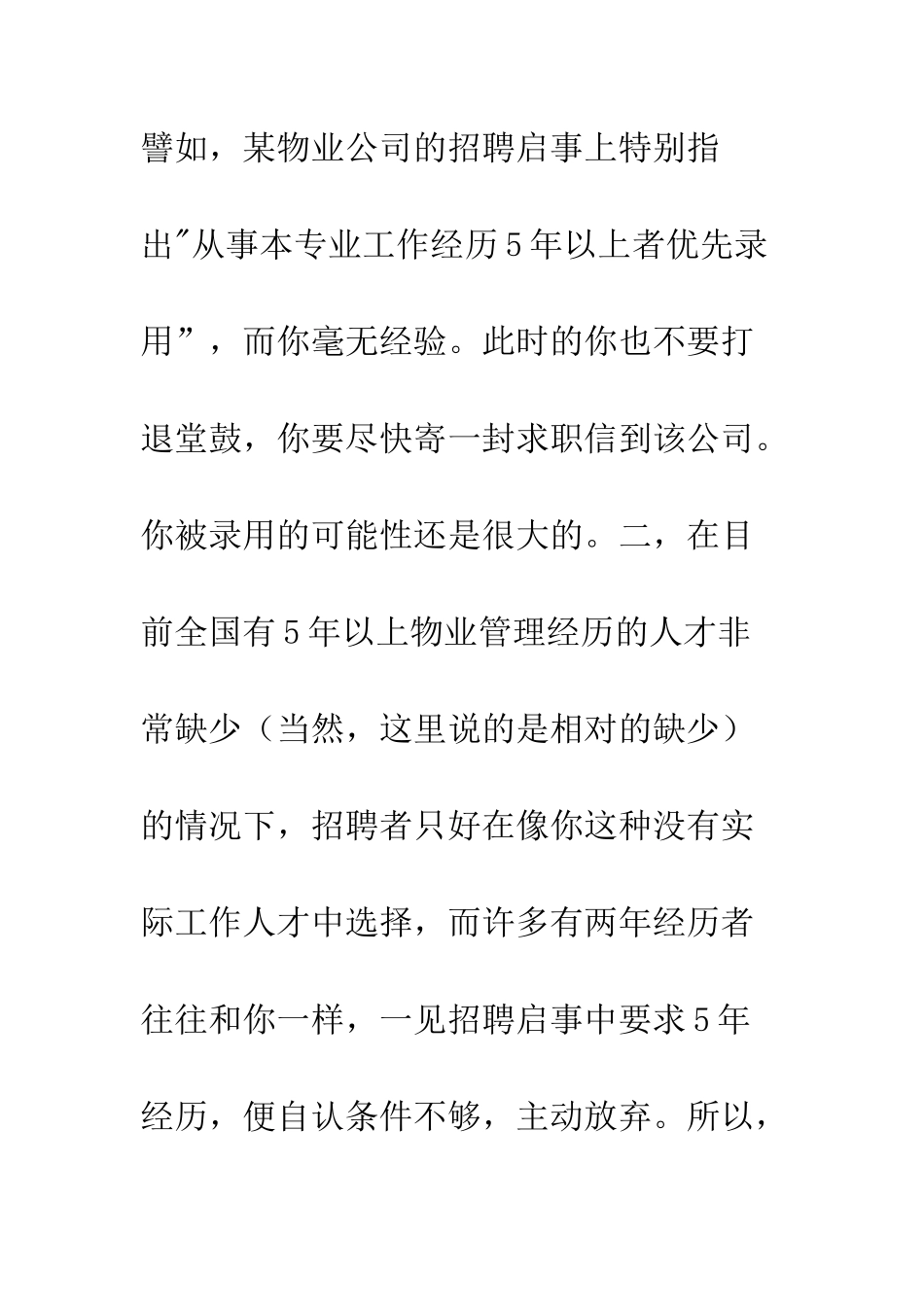 应聘者善从招聘启事里找工作--精编范文_第3页