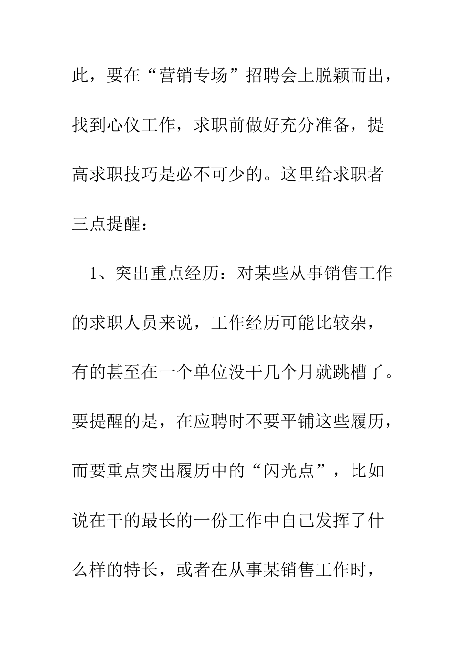 应聘营销职位的技巧--精编范文_第2页