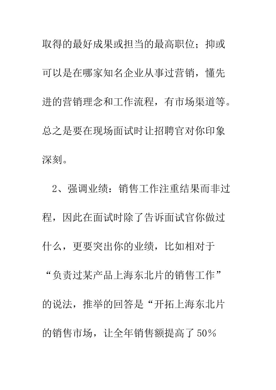 应聘营销职位的技巧--精编范文_第3页