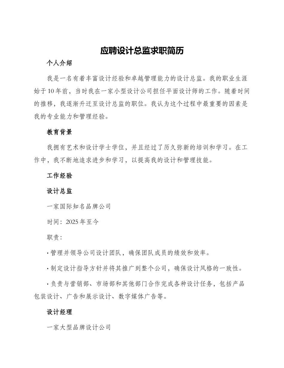 应聘设计总监求职简历_第1页