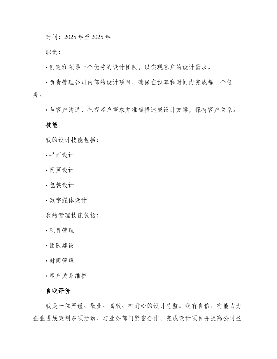 应聘设计总监求职简历_第2页