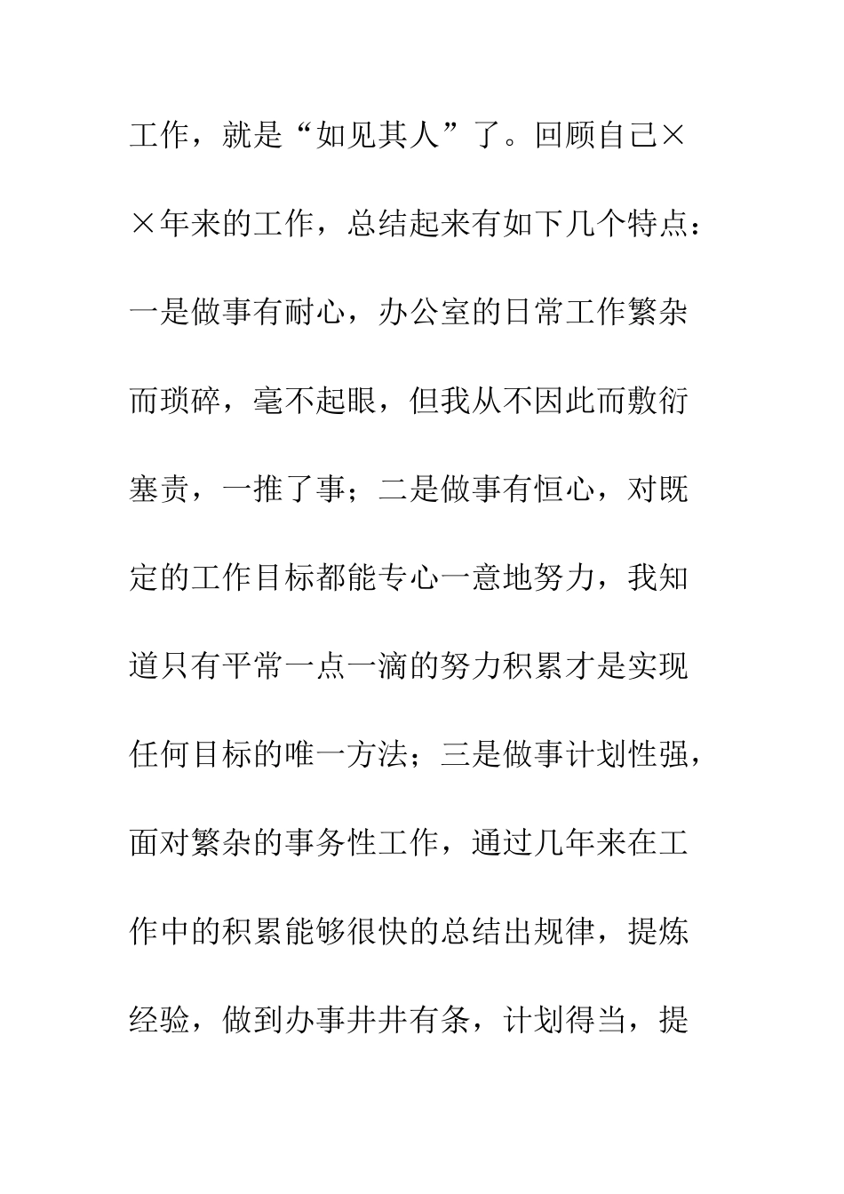 应聘行政办公室工作人员竞争上岗演讲稿--精编范文_第2页