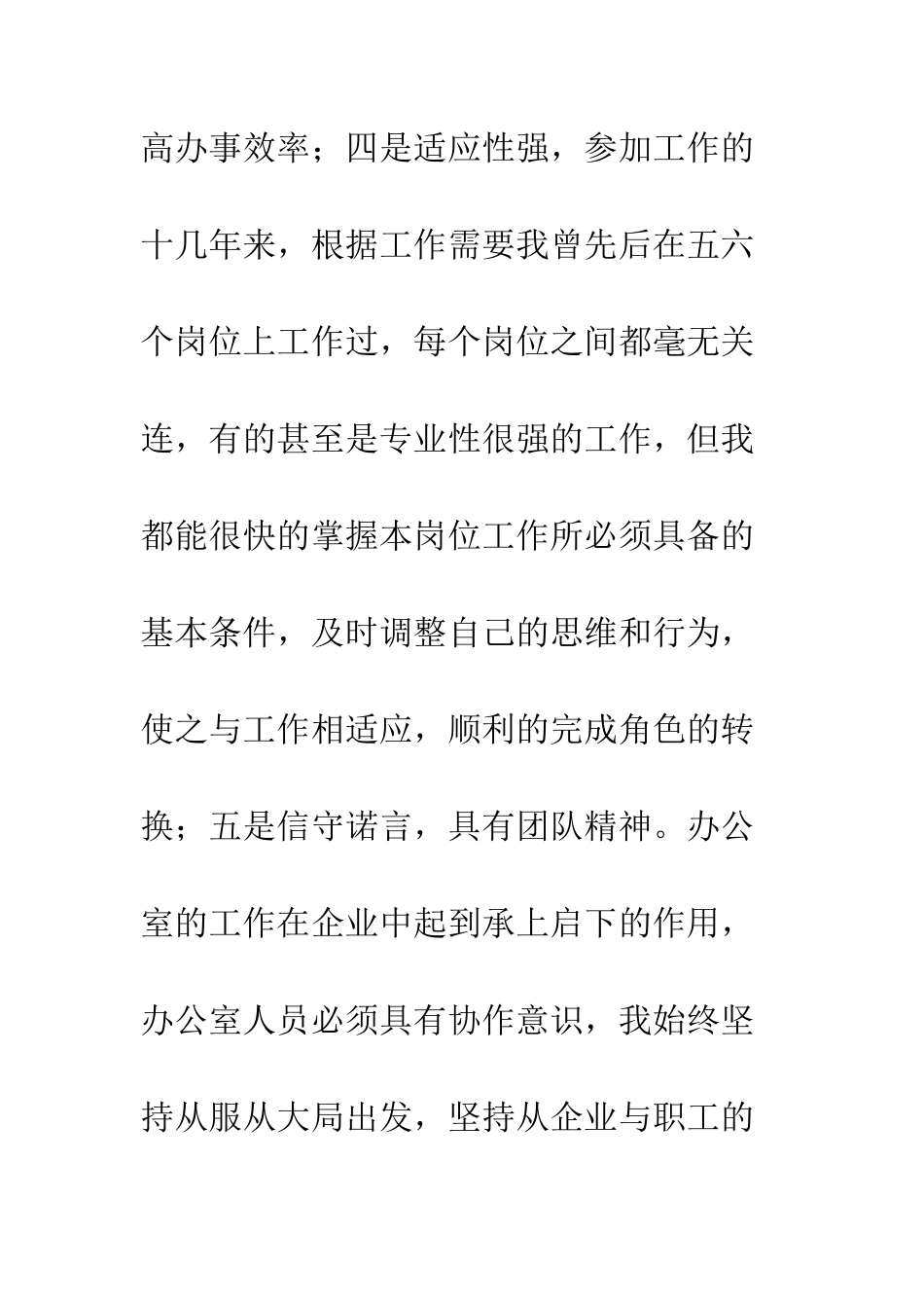 应聘行政办公室工作人员竞争上岗演讲稿--精编范文_第3页