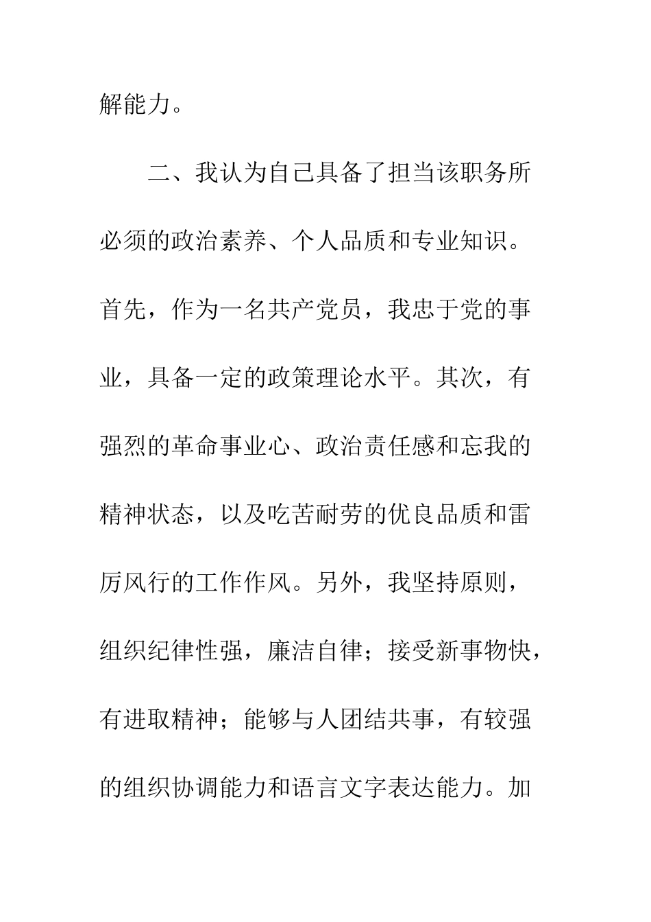 应聘自来水营业所副所长竟争上岗演讲稿--精编范文_第3页