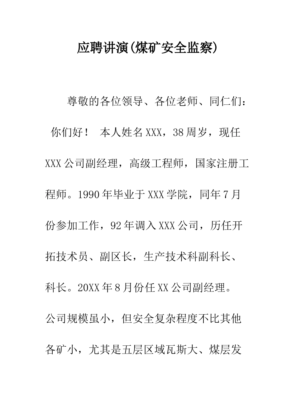 应聘讲演--精编范文_第1页