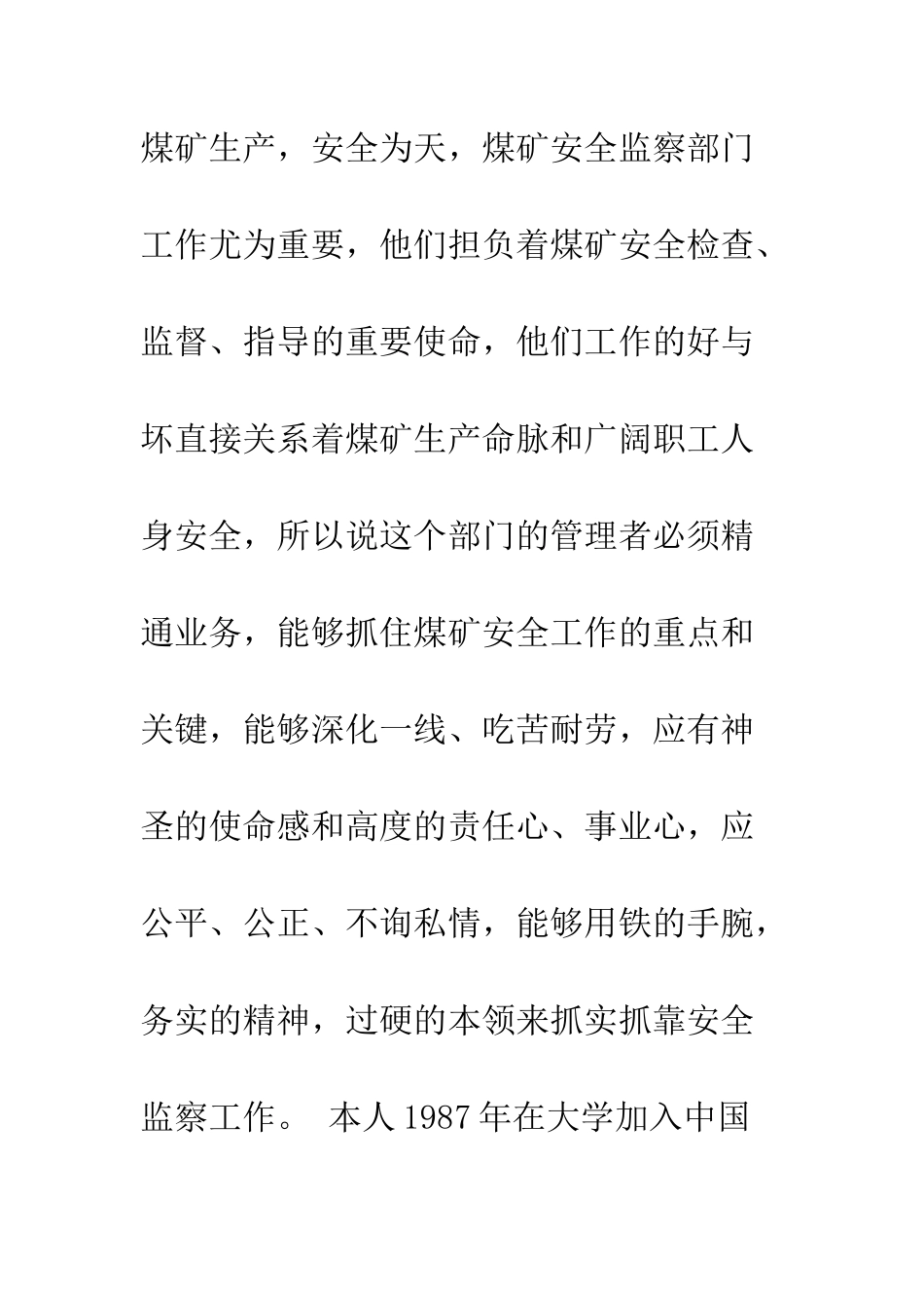 应聘讲演--精编范文_第3页