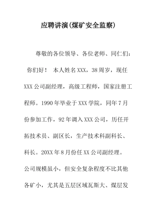应聘讲演--精编范文