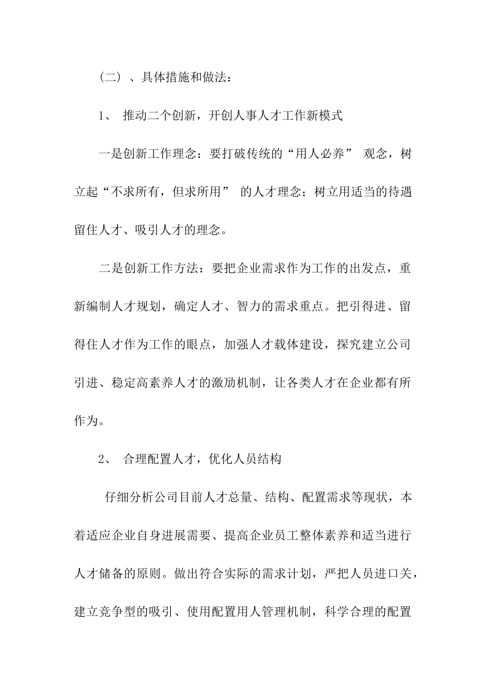 应聘部主任演讲稿竞职演讲_第3页