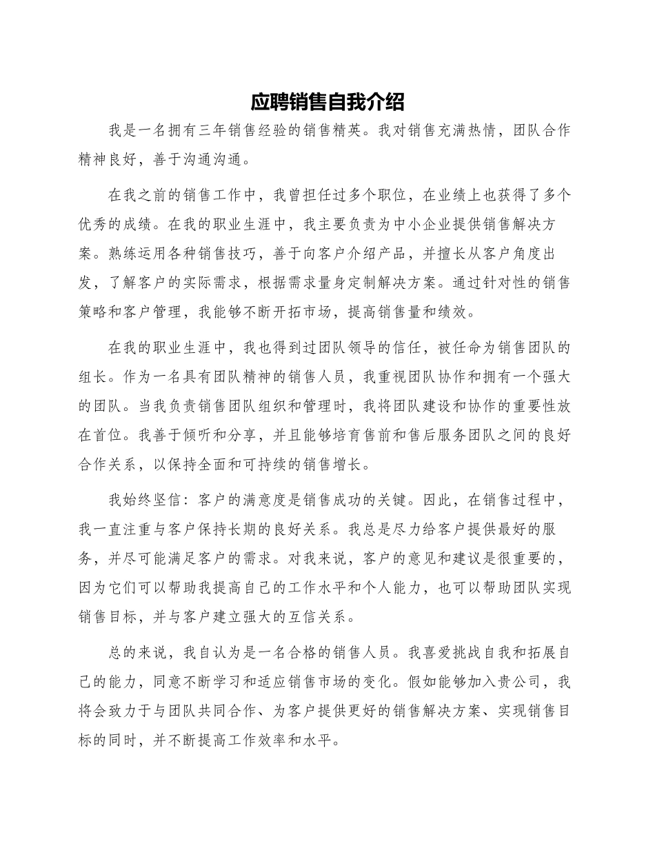 应聘销售自我介绍_第1页