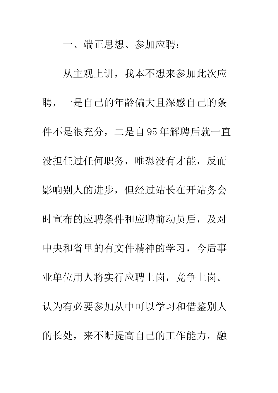 应聘通信站副站长竟聘演讲词--精编范文_第3页