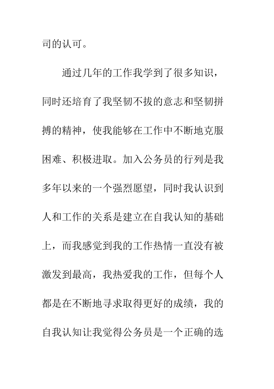 应聘面试自我介绍--精编范文_第2页