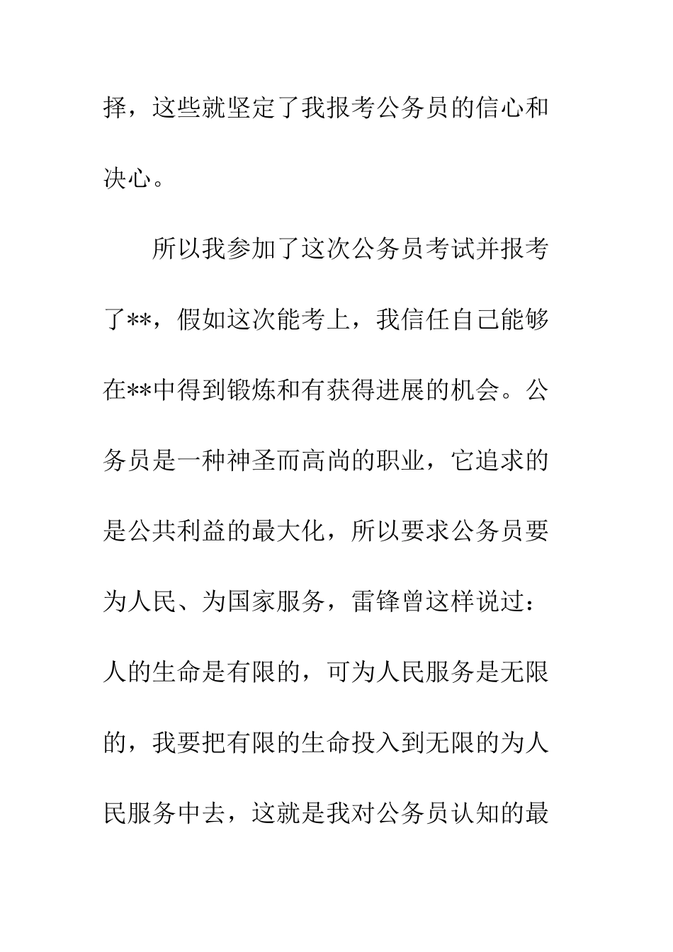 应聘面试自我介绍--精编范文_第3页