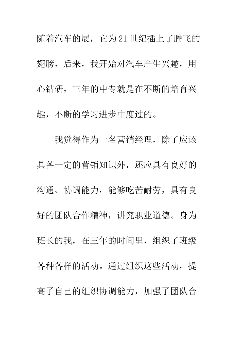 应聘销售自我介绍--精编范文_第2页