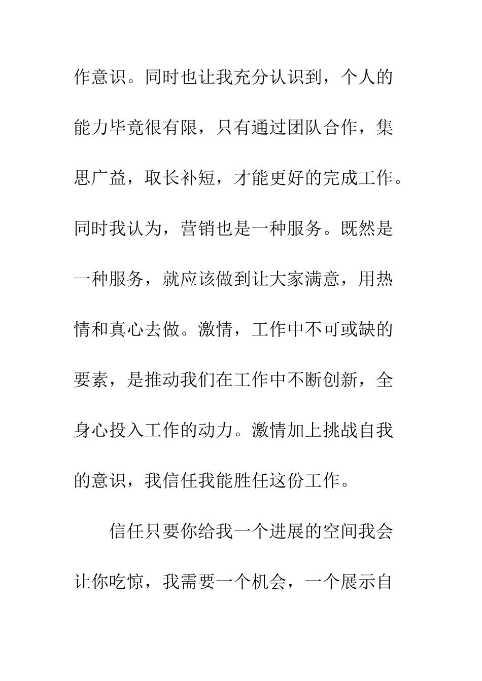 应聘销售自我介绍--精编范文_第3页