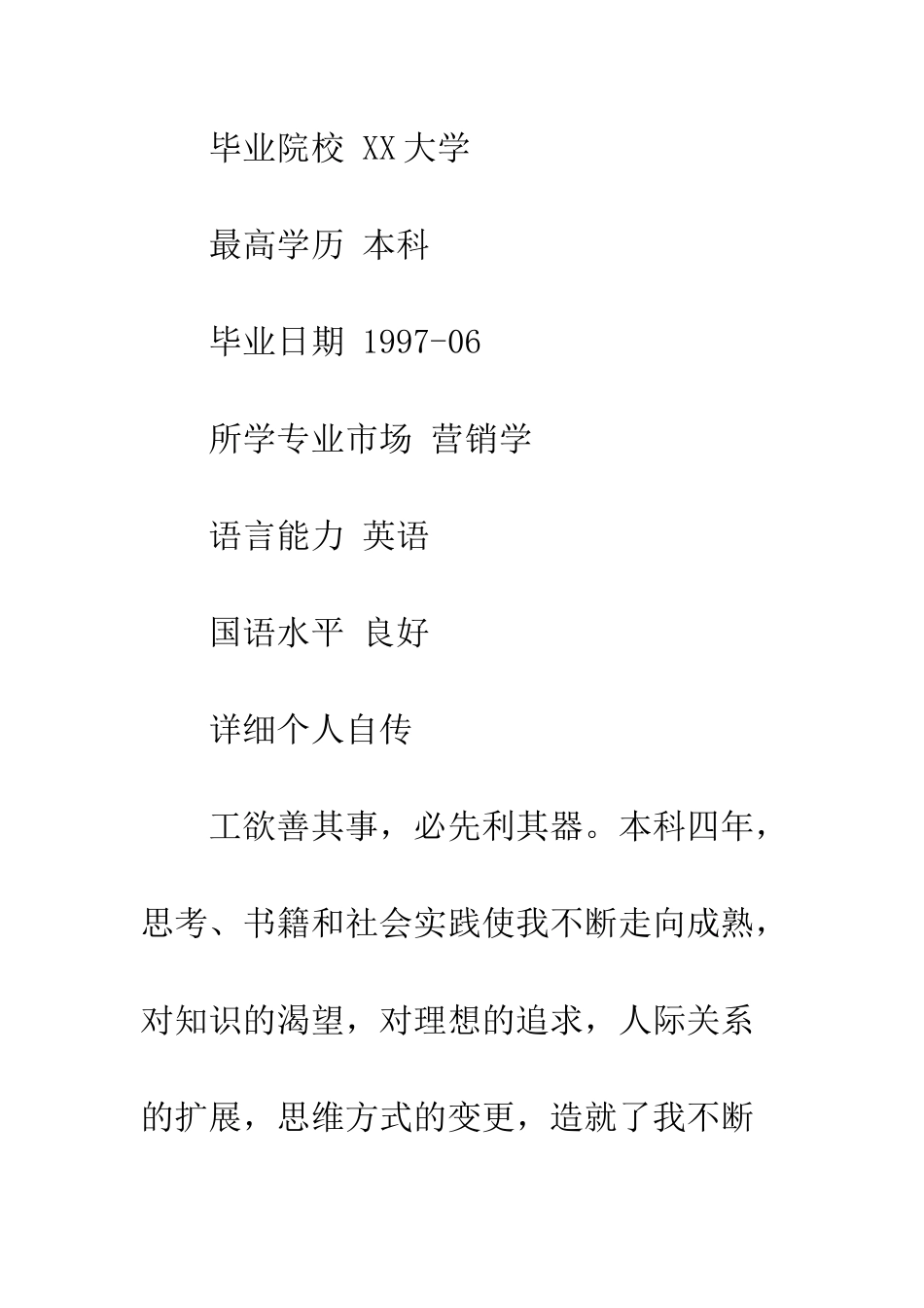 应聘销售经理简历--精编范文_第3页