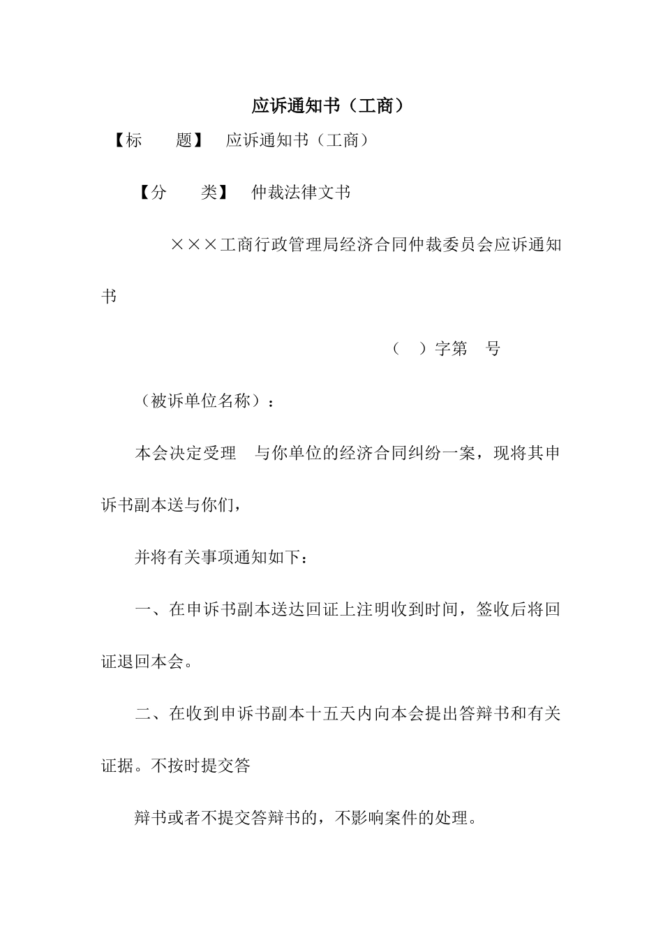 应诉通知书(工商)_第1页