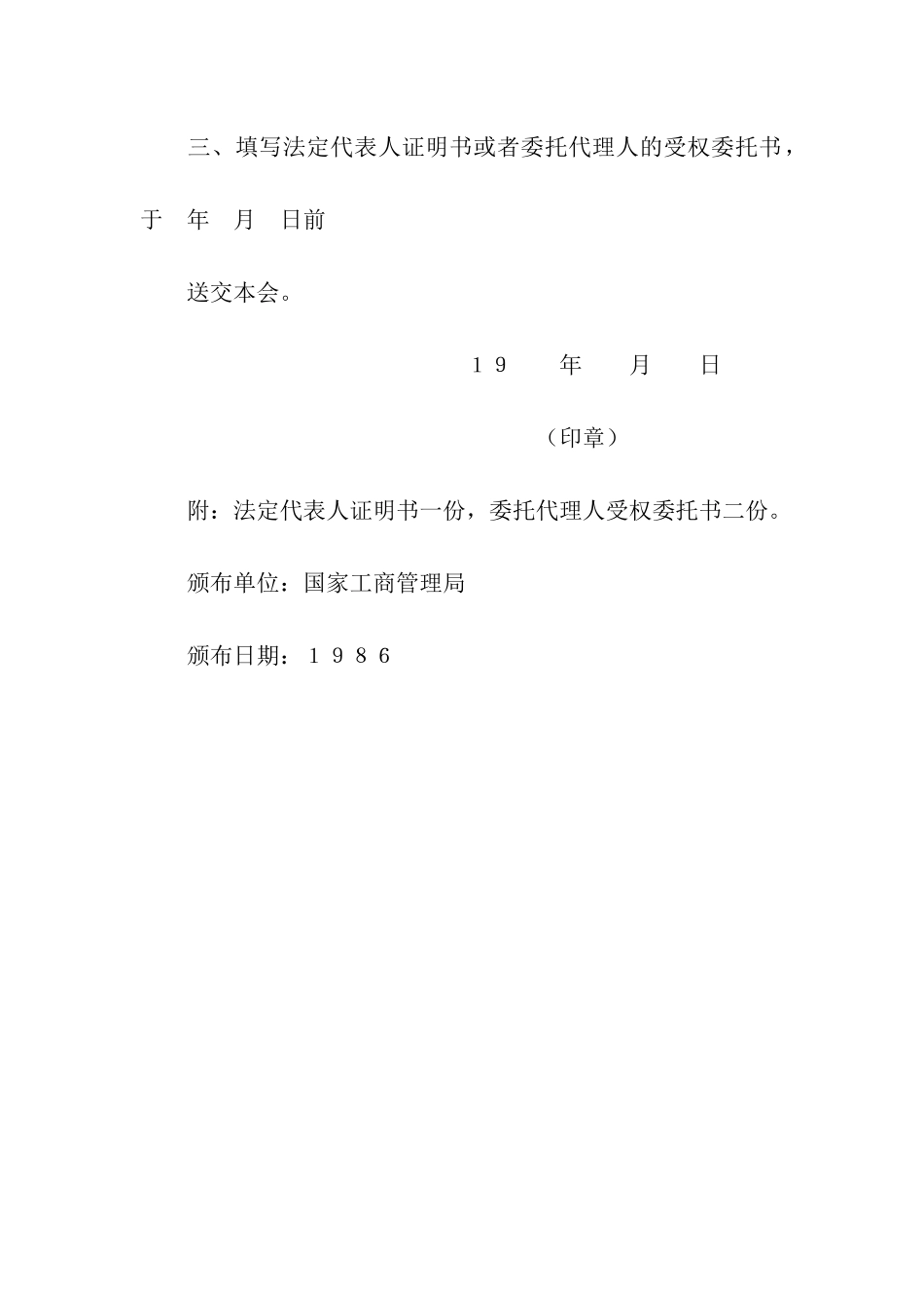 应诉通知书(工商)_第2页