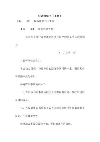 应诉通知书(工商)