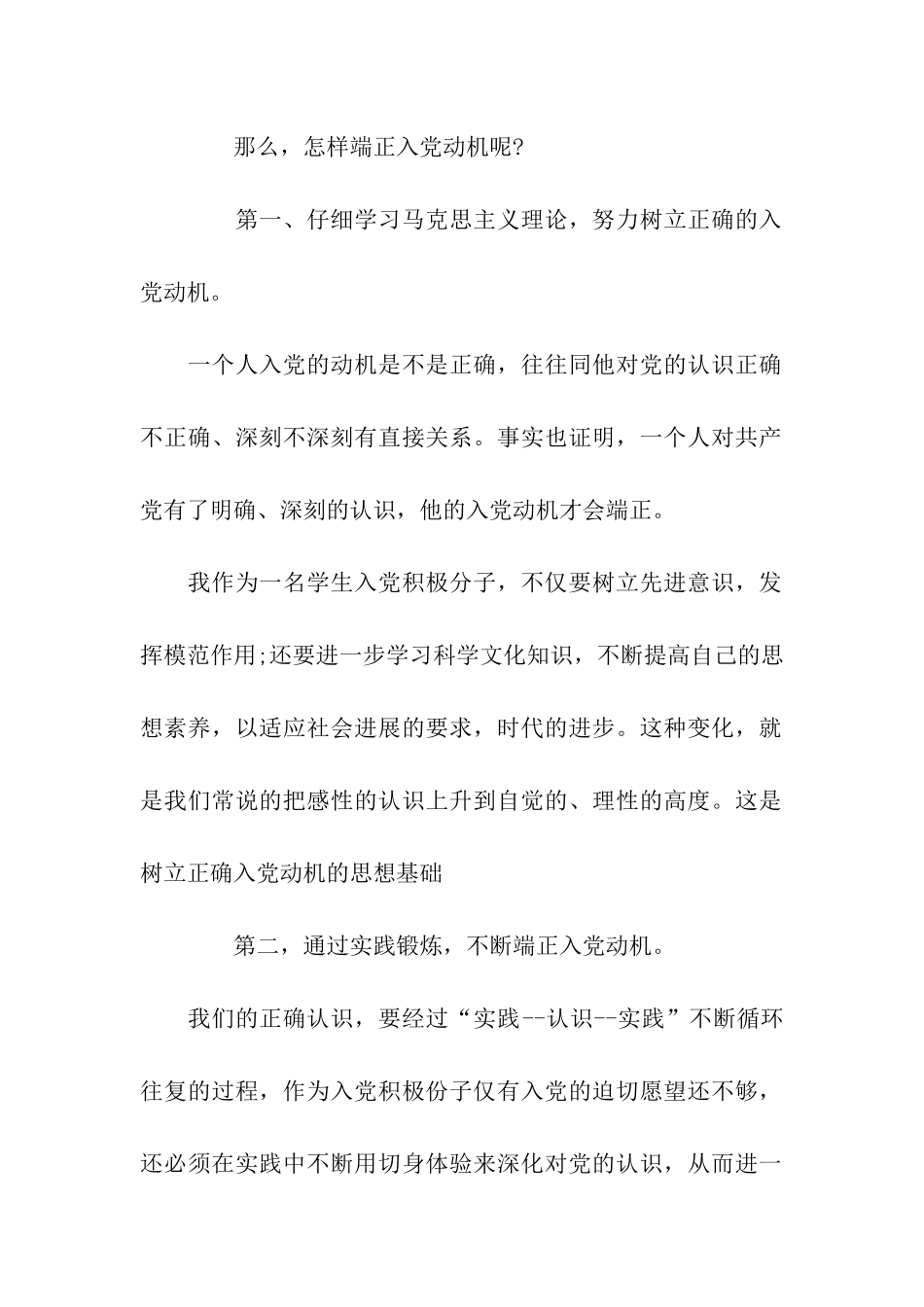 应该如何端正入党动机_第2页