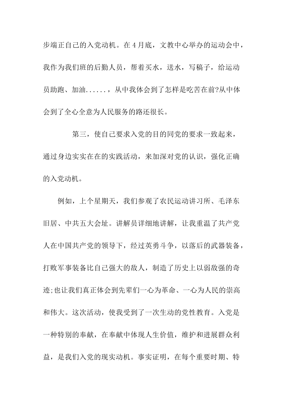 应该如何端正入党动机_第3页