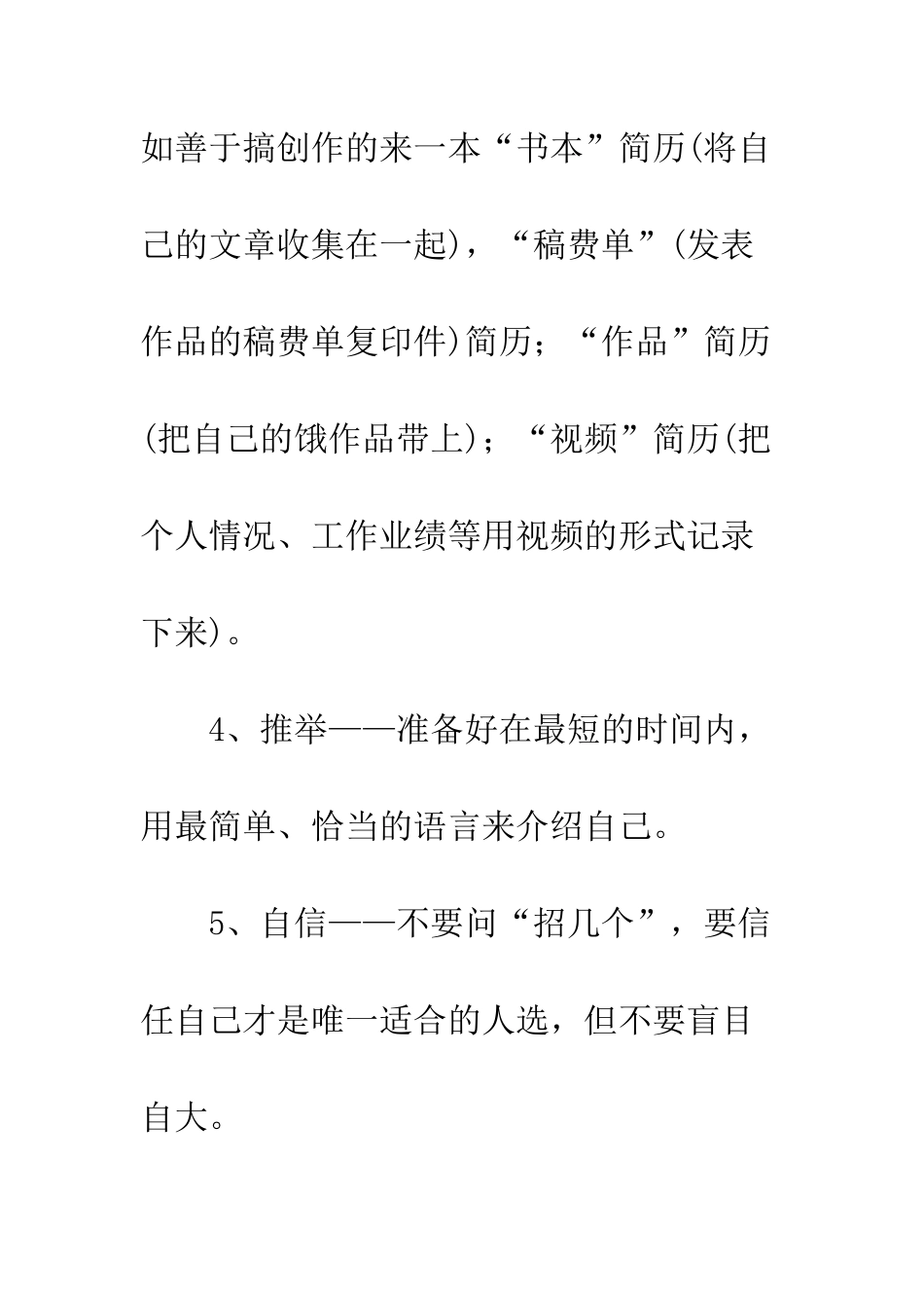 应聘面试13项注意事项--精编范文_第2页