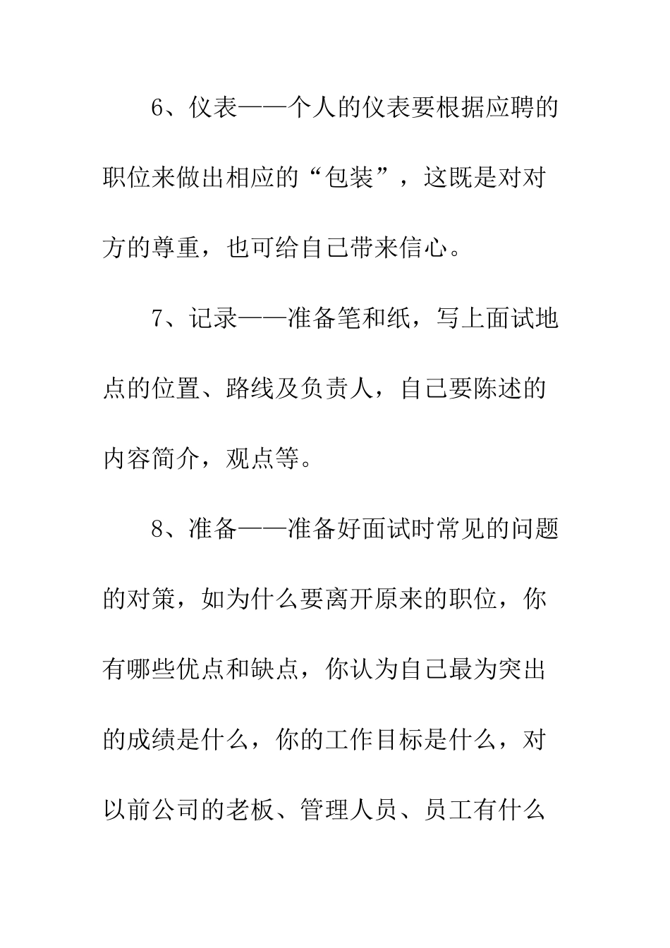 应聘面试13项注意事项--精编范文_第3页