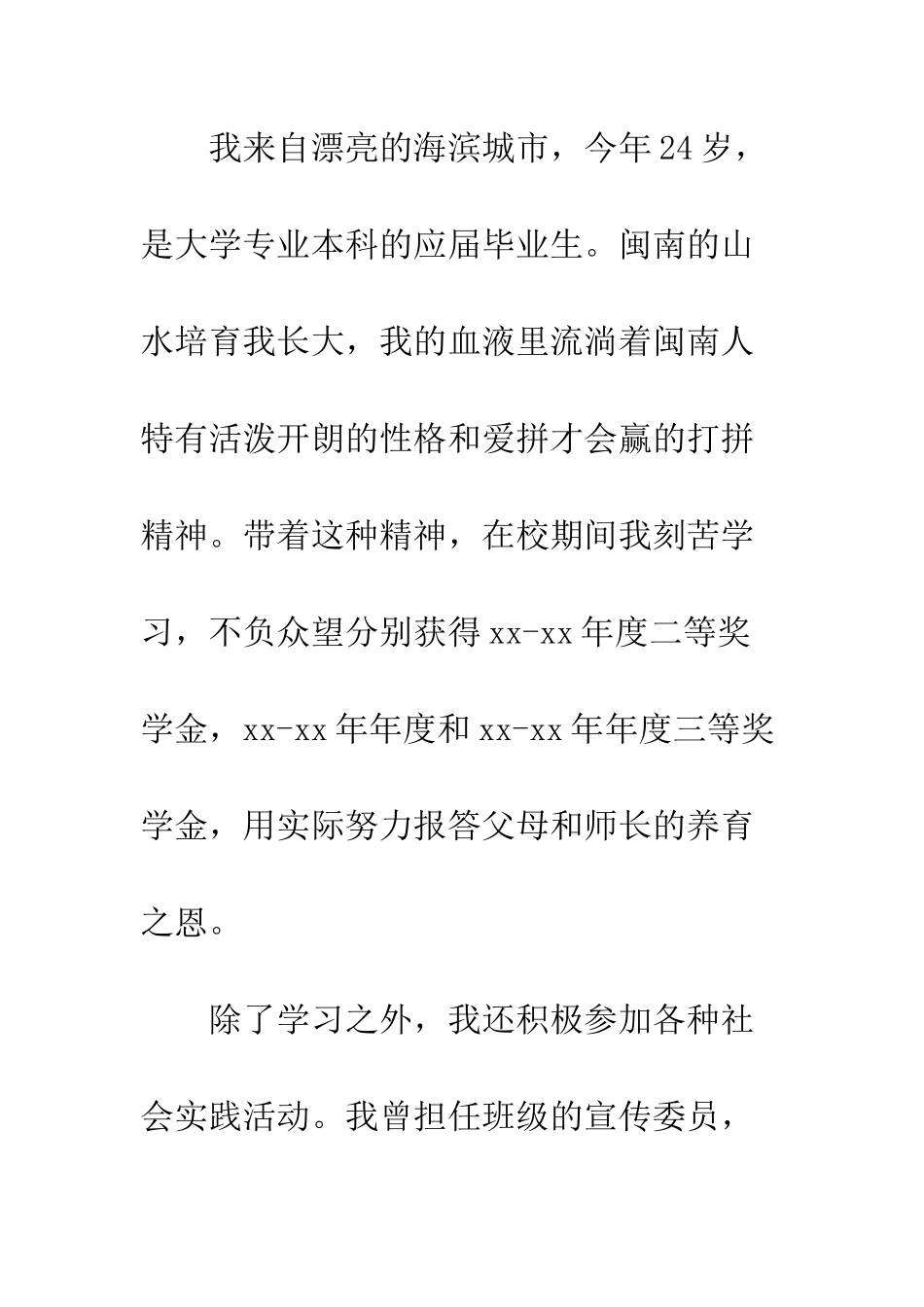 应聘面试时自我介绍精彩例文欣赏--精编范文_第2页