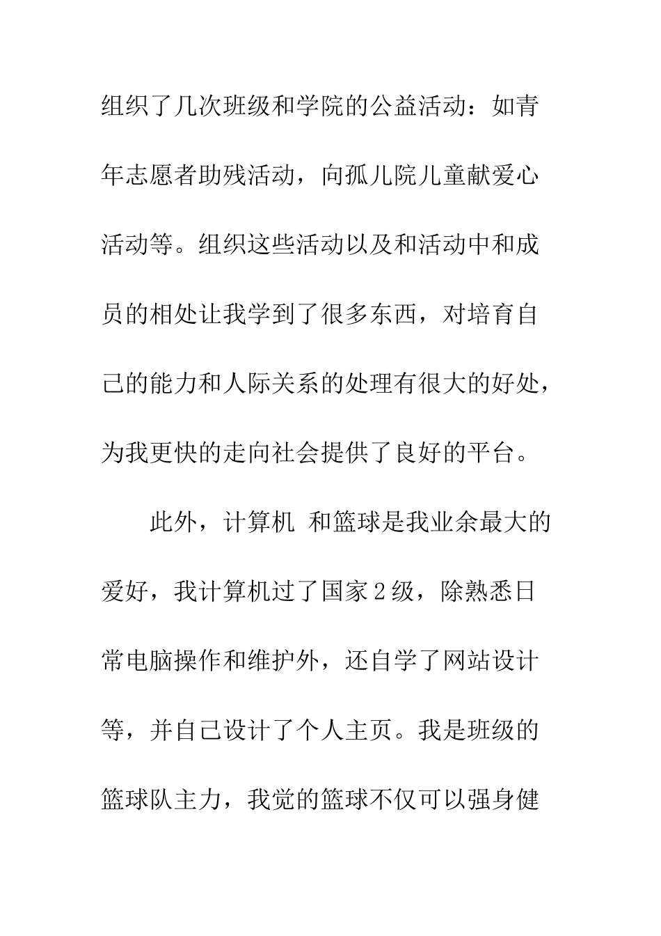 应聘面试时自我介绍精彩例文欣赏--精编范文_第3页