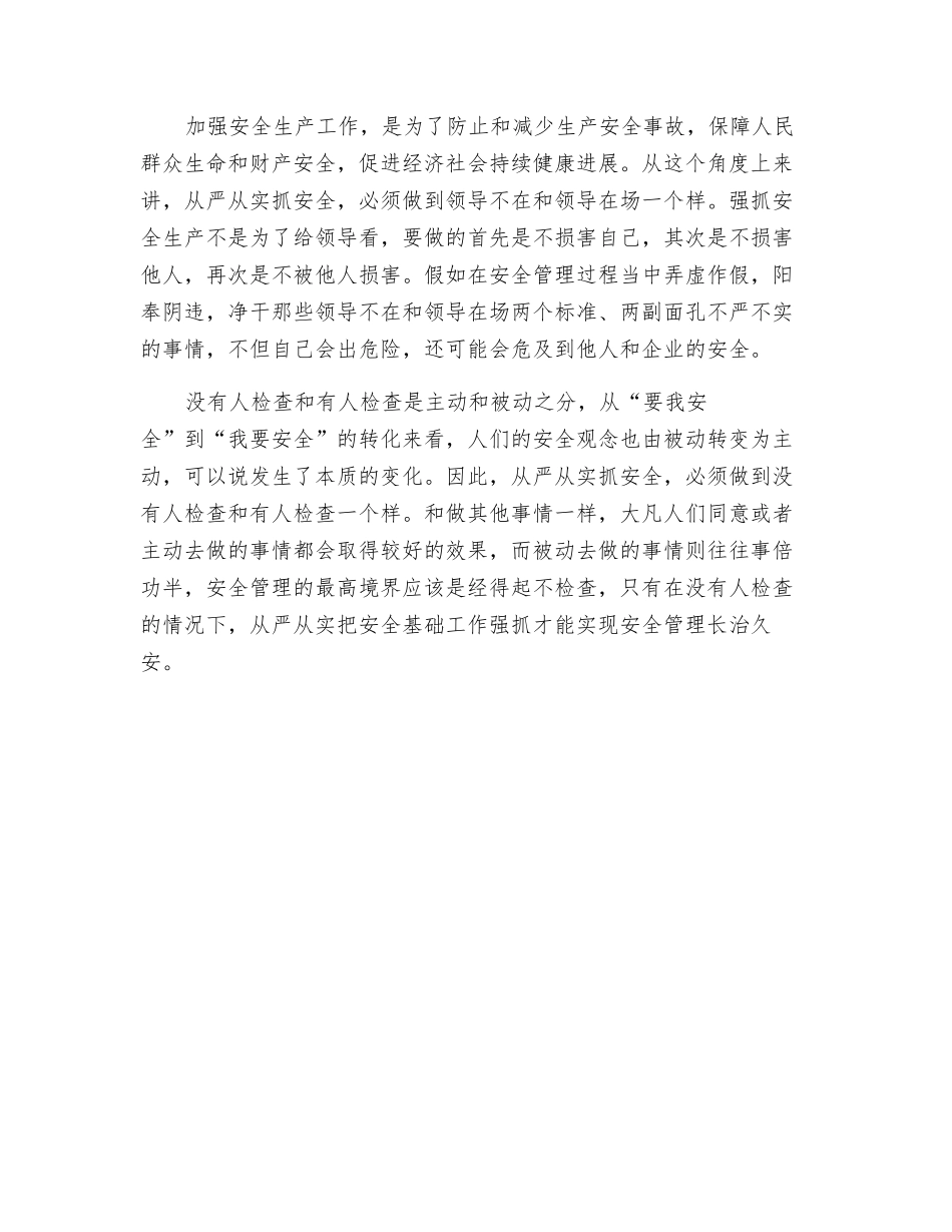 应该把“四个一样”融入安全管理_第2页