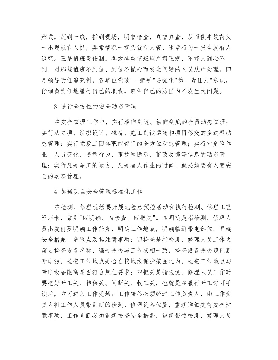 应警惕电力事故高发期_第2页