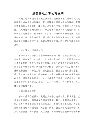 应警惕电力事故高发期