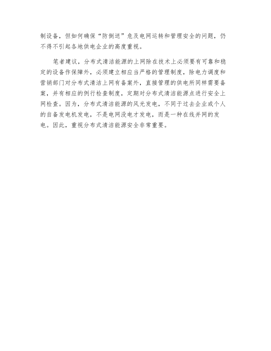 应重视分布式清洁能源上网的安全_第2页