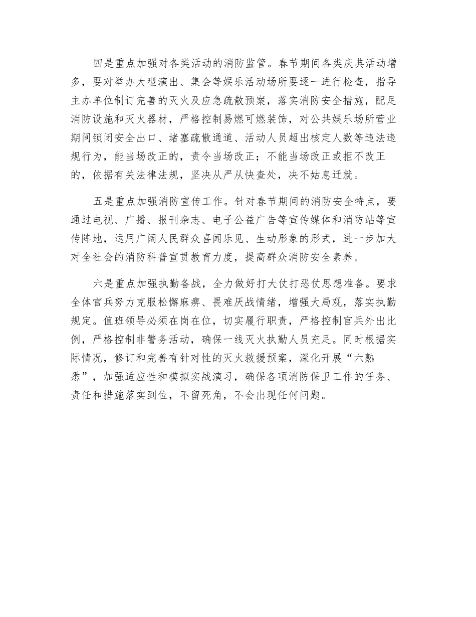 应该如何加强春节期间消防安全保卫工作_第2页